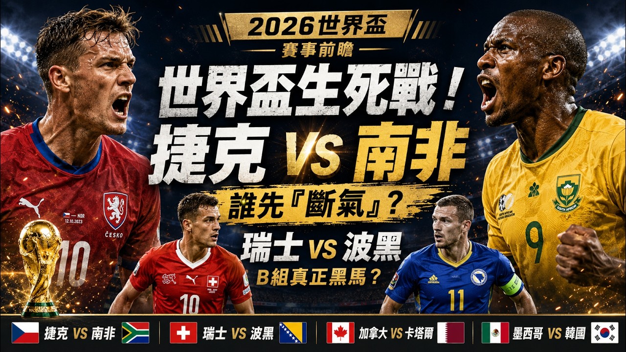 波黑VS瑞士比赛结果公布,专家解读比赛亮点与未来晋级形势全方位报道 1 波黑VS瑞士比赛结果公布,专家解读比赛亮点与未来晋级形势全方位报道